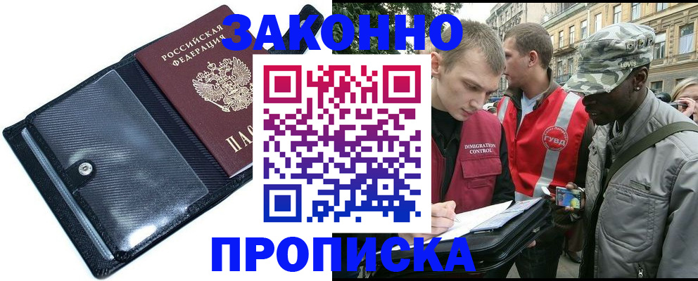прописка ребенка в Рославле