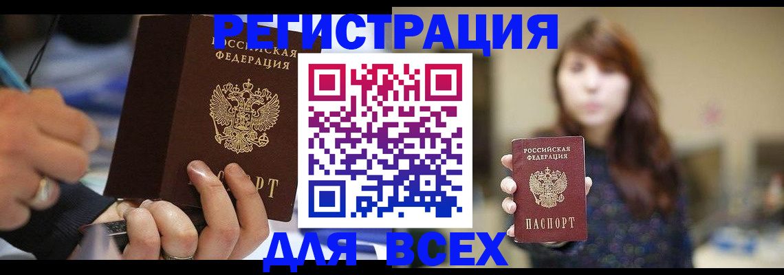 прописка для школы в Рославле