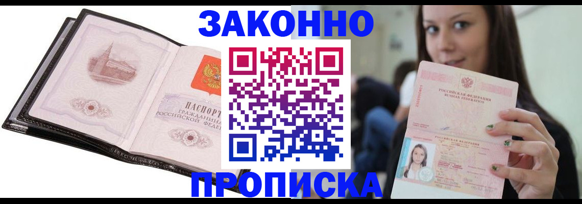 временная регистрация в квартире в Рославле