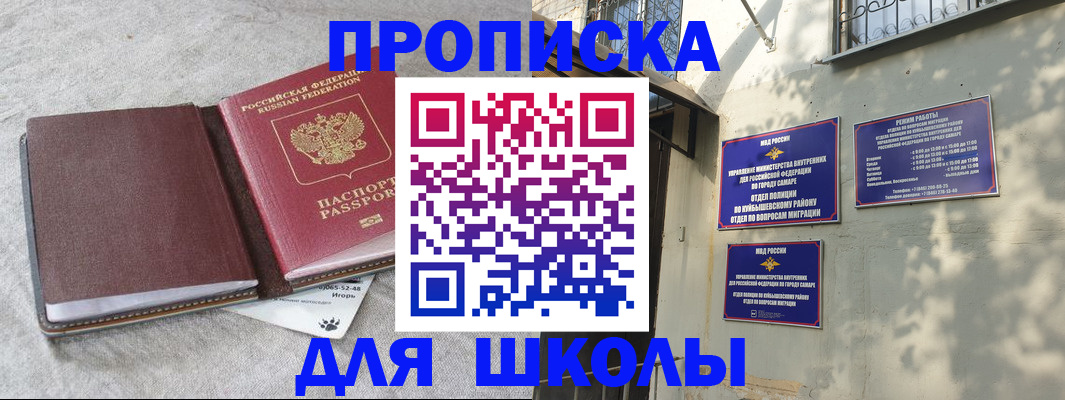 купить прописку в Рославле