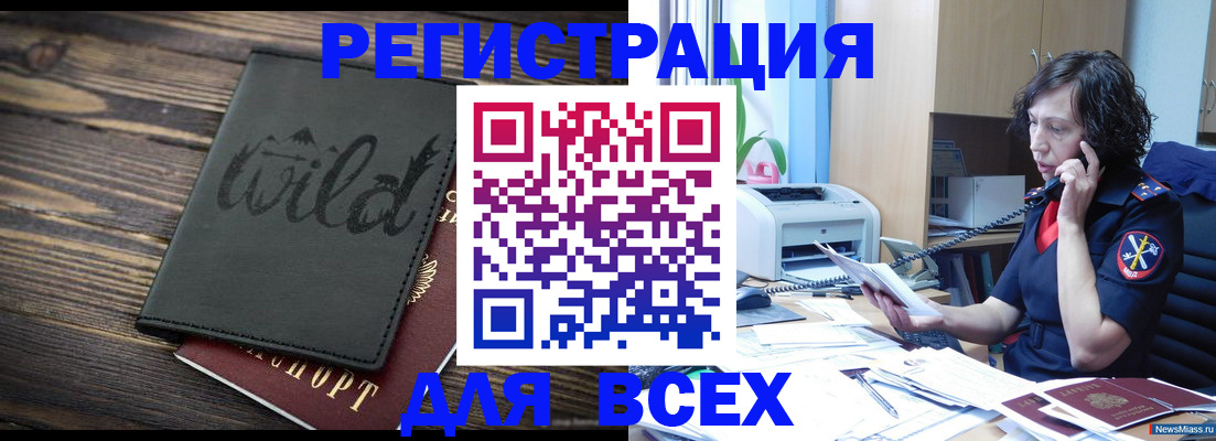 прописка иностранных граждан в Рославле